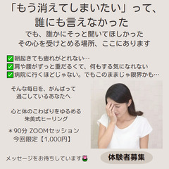 2名様！！「もう消えてしまいたい」って、誰にも言えなかった…