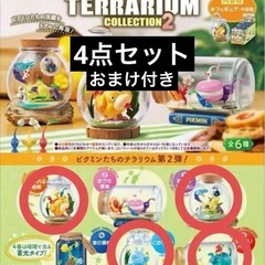ピクミン テラリウムコレクション2 4点セット