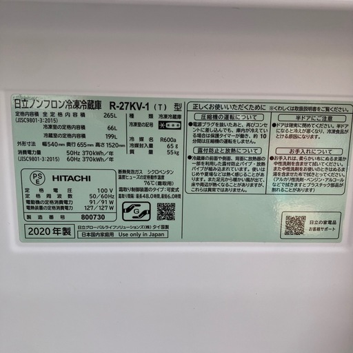 日立　冷蔵庫