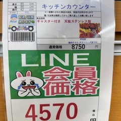完売致しました🉐LINE会員限定スペシャル価格🉐【キッチンカウンター】　4570円　27ー10の画像