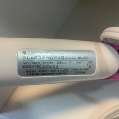 ✨🔔期間限定・特別価格🔔✨おしゃれスチームアイロン 2019年製 HS-900 ANABAS社 中古家電の画像