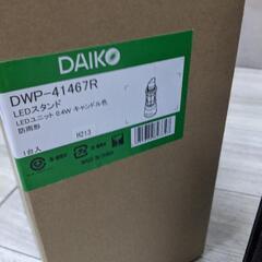 新品未使用品大光電機 スタンド DWP-41467R LEDランタンBluetooth



の画像