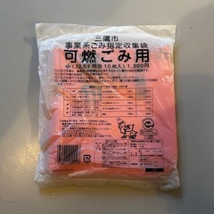 【三鷹市】ゴミ袋3点セットの画像