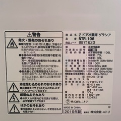 2ドア冷蔵庫2019(ニトリ)の画像