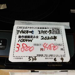 品質保証☆配達有り！3500円(税別）アイリスオーヤマ IH調理器 IHクッキングヒーター  1000W 2020年製の画像