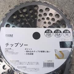 カインズ、チップソー25cc以下用の画像