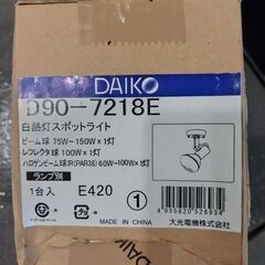 【白熱灯スポットライト】500円ランプはついてません（取りに来て...