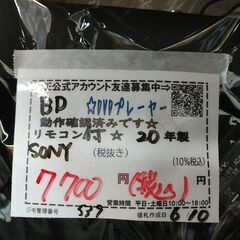 品質保証☆配達有り！7000円(税別）SONY Blu-ray DVDプレーヤー リモコン付き 2020年製の画像