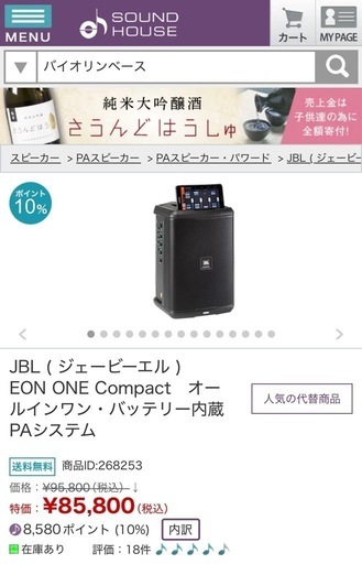 【アンプ】JBLスピーカー EON ONE COMPACT Bluetooth