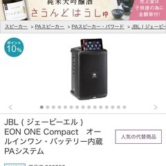 【アンプ】JBLスピーカー EON ONE COMPACT Bluetoothの画像