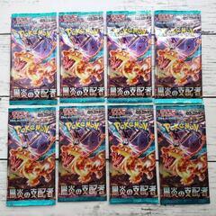 【取引中】[ ポケモンカード[]黒炎の支配者 8パックをセットで！