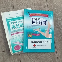 休息時間