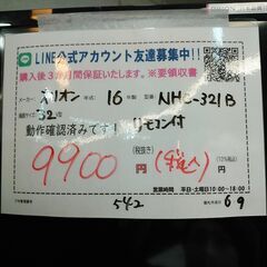 3か月間保証☆配達有り！9000円(税込）オリオン 32型 液晶テレビ リモコン付きの画像