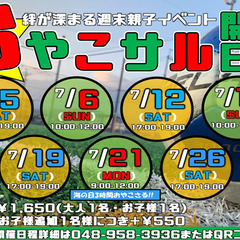 「親子の絆が深まる！！7月おやこサル！！」