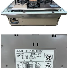NO.2461【2020年製】欠品あり ハーマン ビルトインコンロ 都市ガス用 H3634B1W2V 3口 ガスコンロの画像