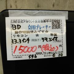 品質保証☆配達有り！15000円(税込）13.3インチ ポータブルBlu-rayプレーヤー リモコン付の画像