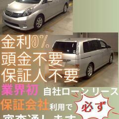 ⭐️サブスクリース、自社ローン🚘️トヨタ アイシス🏢保証会社加盟...