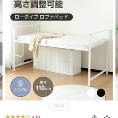 [6月末まで]ロータイプロフトベッド