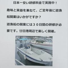 遊漁船業務主任者実務研修