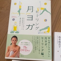 月ヨガ関連2冊＋月のリズムで美しくなる3冊セットの画像