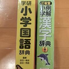 小学生用　国語辞典&漢和辞典の画像