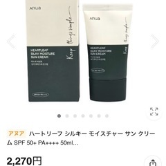 新品未開封品‼️［アヌア] ハートリーフ シルキー モイスチャー...