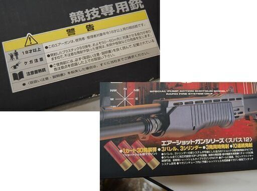 18歳以上 marui エアーショットガン SPAS 12 発射確認済み 元箱・説明書付き スパス12 エアーガン エアガン マルイ 札幌市 清田区 平岡