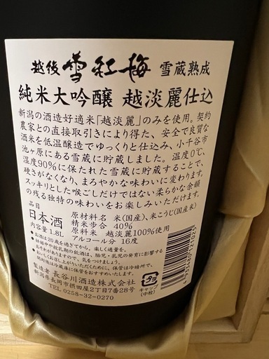 越後雪紅梅 純米大吟醸 越淡麗仕込　1.8ℓ