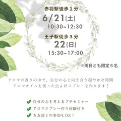 自分と対話する時間　香りで癒す、私のための虫除けスプレー作り