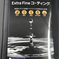 extra fine コーティング