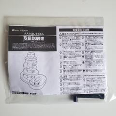 ドウシシャ　未使用　大人の流しそうめん　電池式の画像