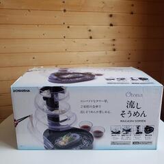 ドウシシャ　未使用　大人の流しそうめん　電池式の画像