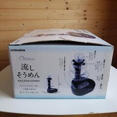 ドウシシャ　未使用　大人の流しそうめん　電池式の画像
