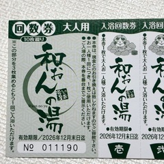 金沢市　和おんの湯　10回回数券　1枚の画像