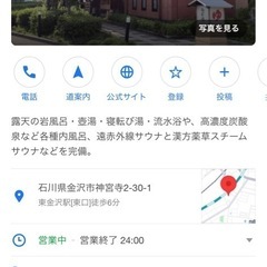 金沢市　和おんの湯　10回回数券　1枚の画像