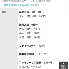 金沢市　和おんの湯　10回回数券　1枚の画像