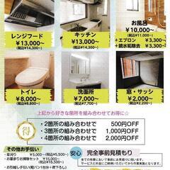 [見積･相談無料！]窓･サッシのお掃除しませんか？？ - 地元のお店