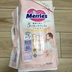メリーズファーストプレミアム　新生児　紙おむつ
