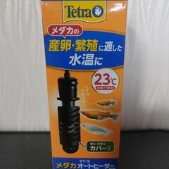 テトラ メダカオートヒーター 50W 安全カバー付