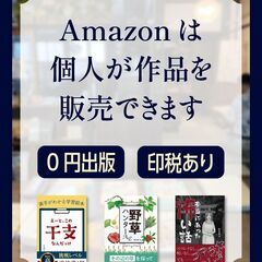 自分でできるキンドル出版【紙書籍＆電子書籍】 - 茅ヶ崎市