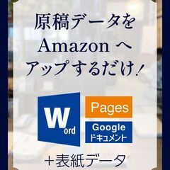自分でできるキンドル出版【紙書籍＆電子書籍】 - セミナー