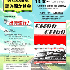 6/21　大人のための英語の絵本読み聞かせ会　＠札幌市中央…