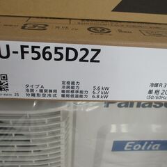 パナソニック CS-F565D2Z エアコン 25年製 未使用 【ハンズクラフト宜野湾店】の画像