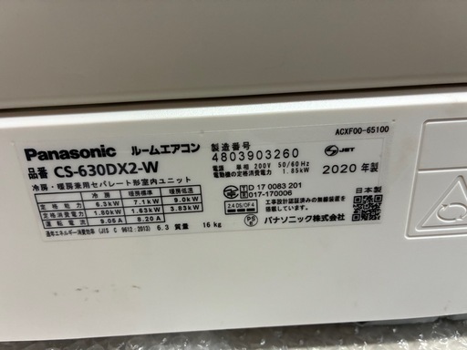 パナソニック　エアコン　CS-630DX2-W 2020年製　ポンプダウン済み　