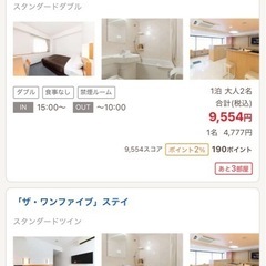 最終値下げ‼️6/11〜1泊¥2,900/2名　ホテル ザ・ワンファイブ大阪堺筋　の画像