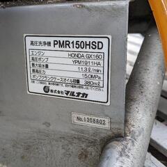 マルナカ 高圧洗浄機 PMR150HSD の画像