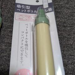 ペットボトル潰し器の画像