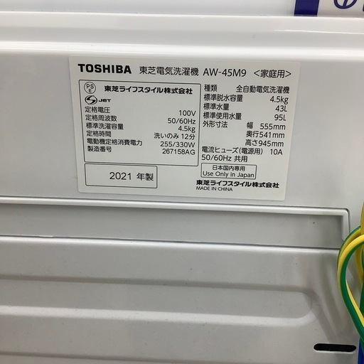 全自動洗濯機のご紹介！(トレファク寝屋川)
