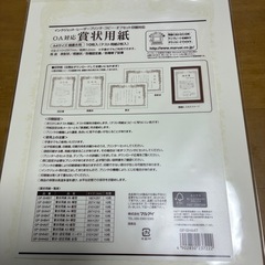 賞状用紙　2種類の画像