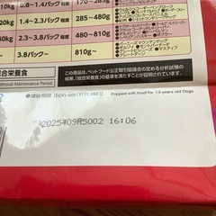 決まりました★薩摩川内(伊佐市・さつま町対応)   ドッグフード　外袋開封品　7袋の画像